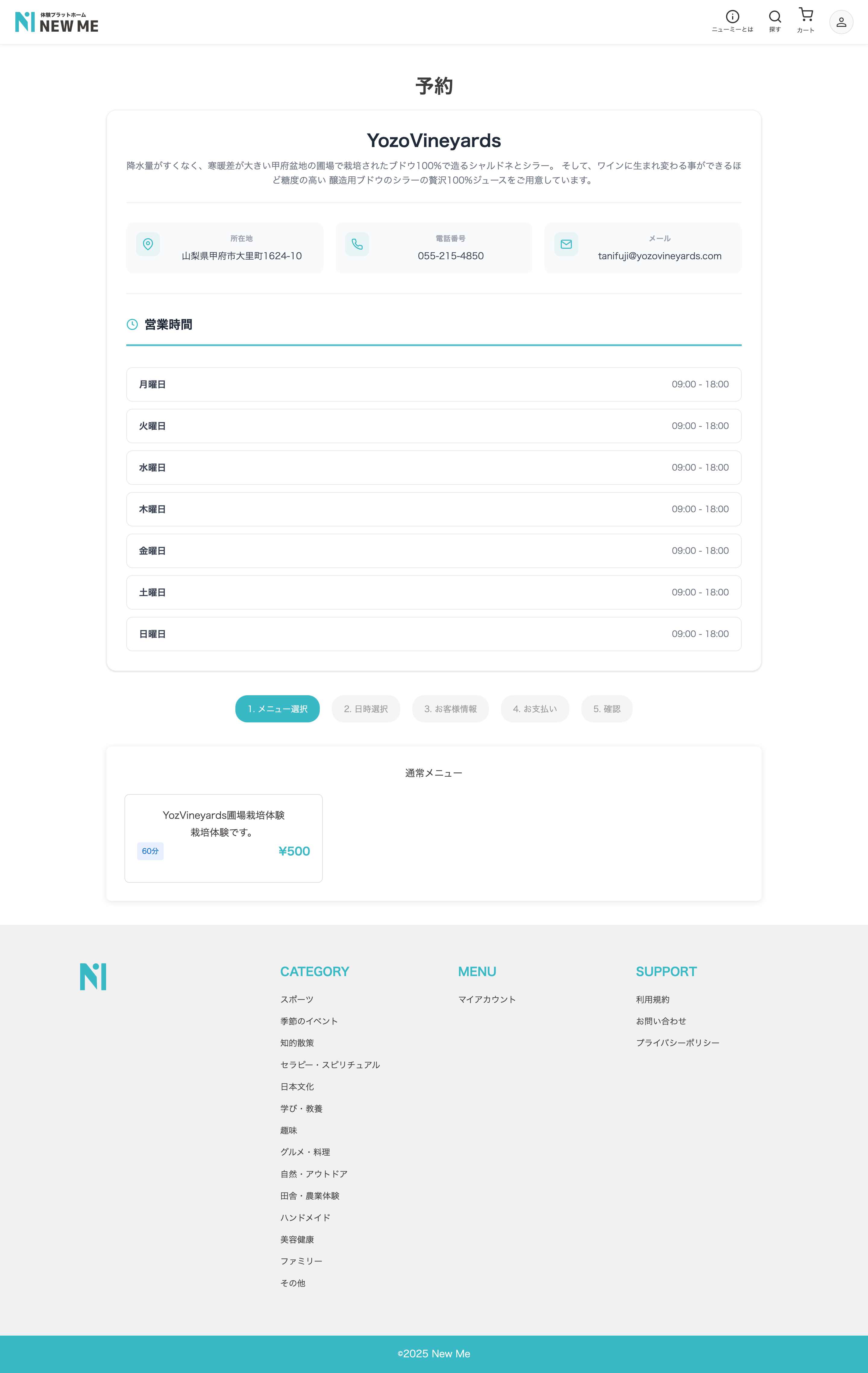 予約画面のオプション選択エリア